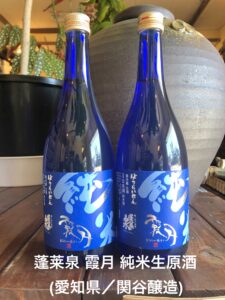 蓬莱泉　霞月 純米生原酒（愛知県/関谷醸造）