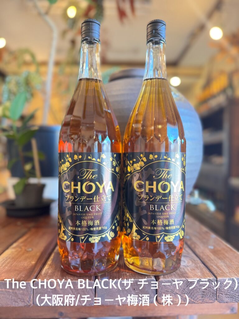 The CHOYA BLACK-ｻﾞ ﾁｮｰﾔ ﾌﾞﾗｯｸ（大阪府/ﾁｮｰﾔ梅酒㈱）