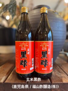 玄米黒酢（鹿児島県/福山酢醸造(株)